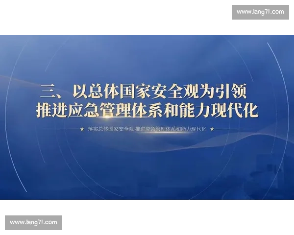 体育赛事安全与应急保障体系建设与管理创新研究