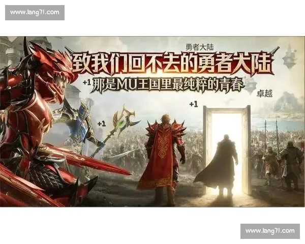 王者归来荣耀重现开启全新传奇征程的壮丽篇章